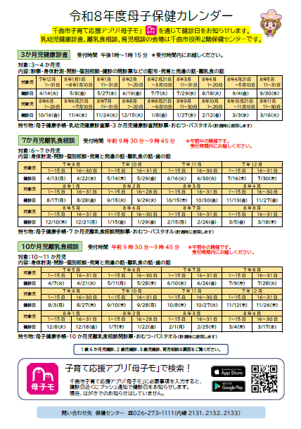 令和8年度母子カレンダー