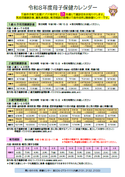 母子保健カレンダー2