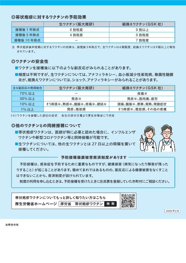 厚生労働省「帯状疱疹リーフレット」