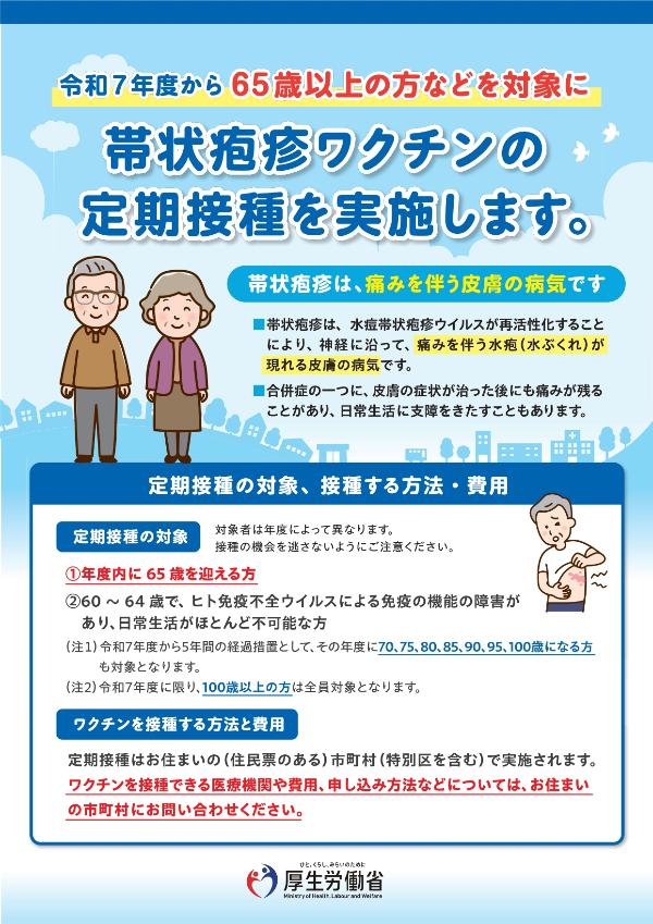 厚生労働省「帯状疱疹リーフレット」