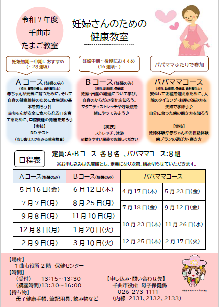 2025年度たまご教室日程表