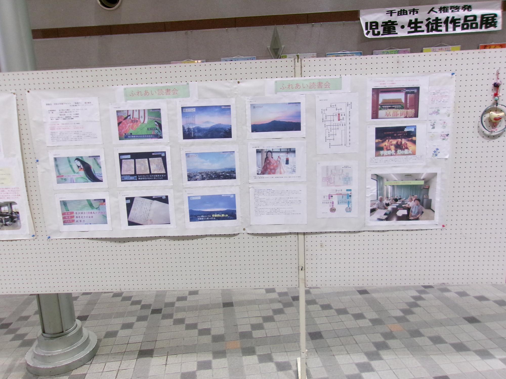 ふれあい読書会の展示発表の写真