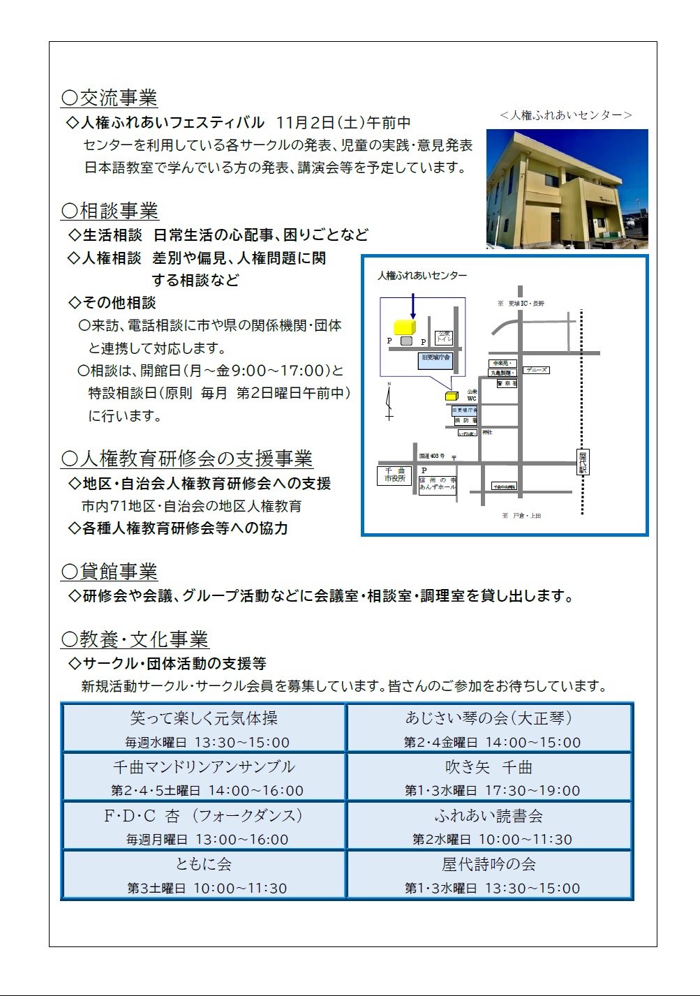令和6年度第1号人権ふれあいセンター情報2ページ  人権ふれあいセンター事業についての説明  相談、人権教育研修会の支援、貸館、サークル・団体活動の支援等について  サークルの紹介、会員募集について