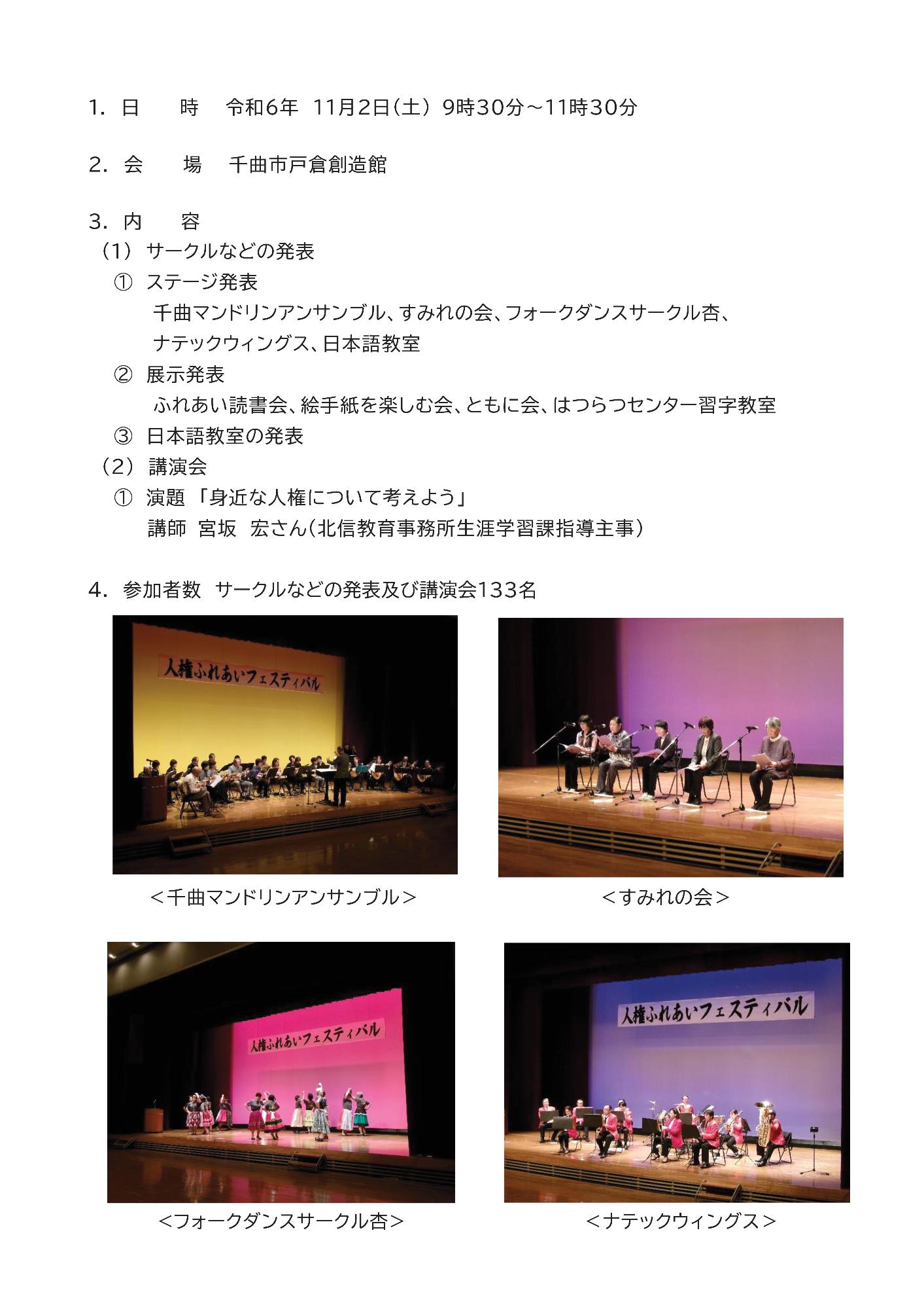 人権ふれあいフェスティバル開催報告