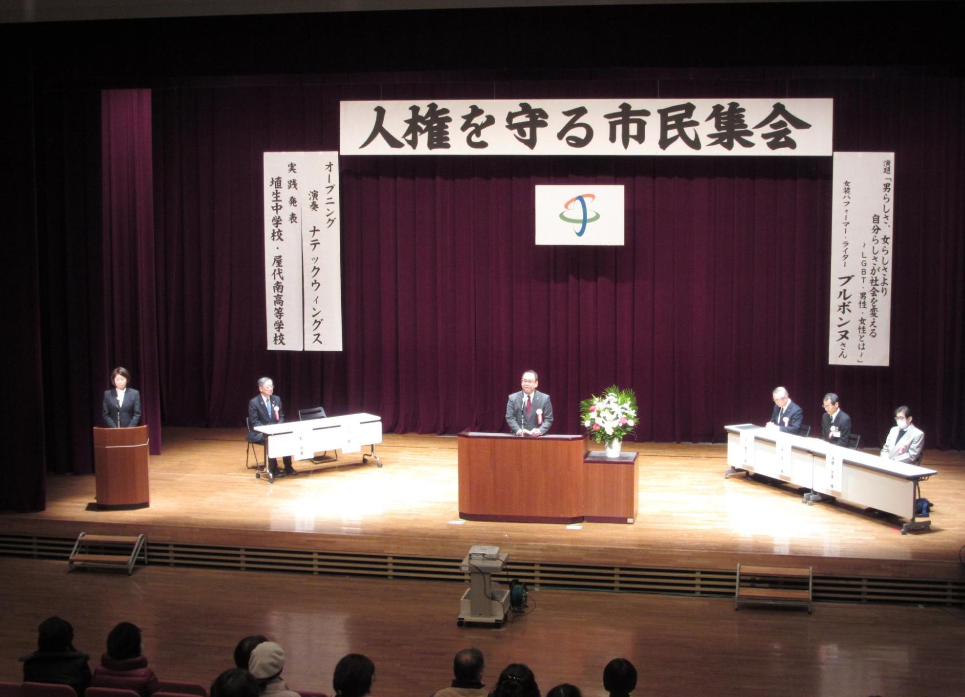 第18回人権を守る市民集会の開会行事の写真