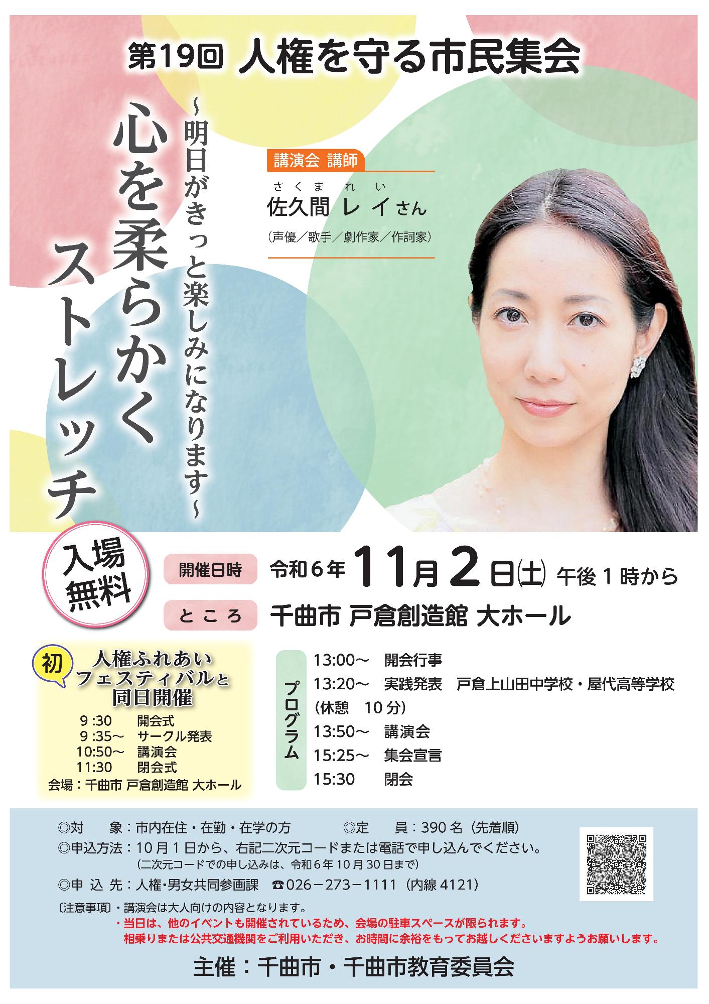 人権を守る市民集会の案内チラシ表面