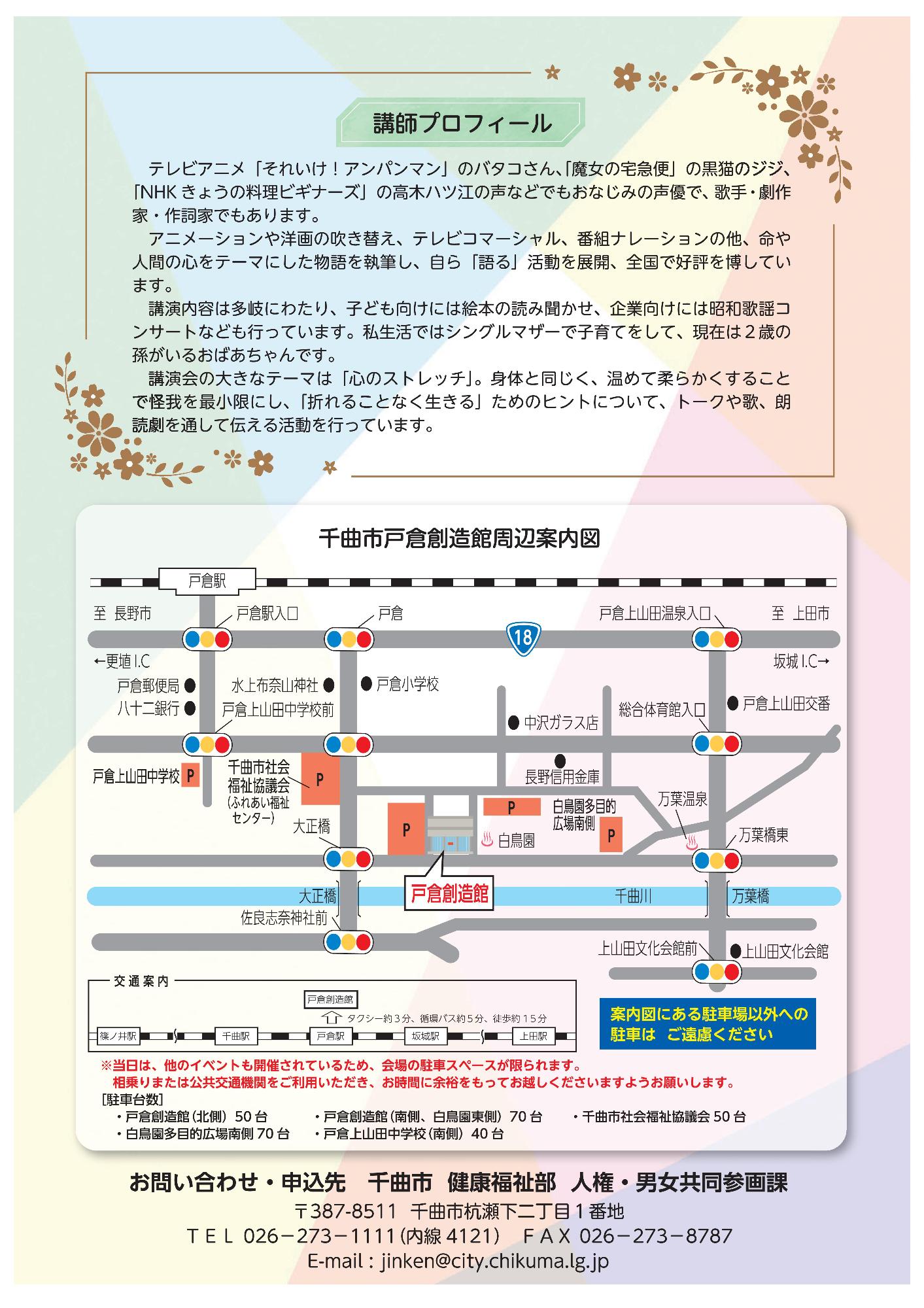 人権を守る市民集会の案内チラシ裏面