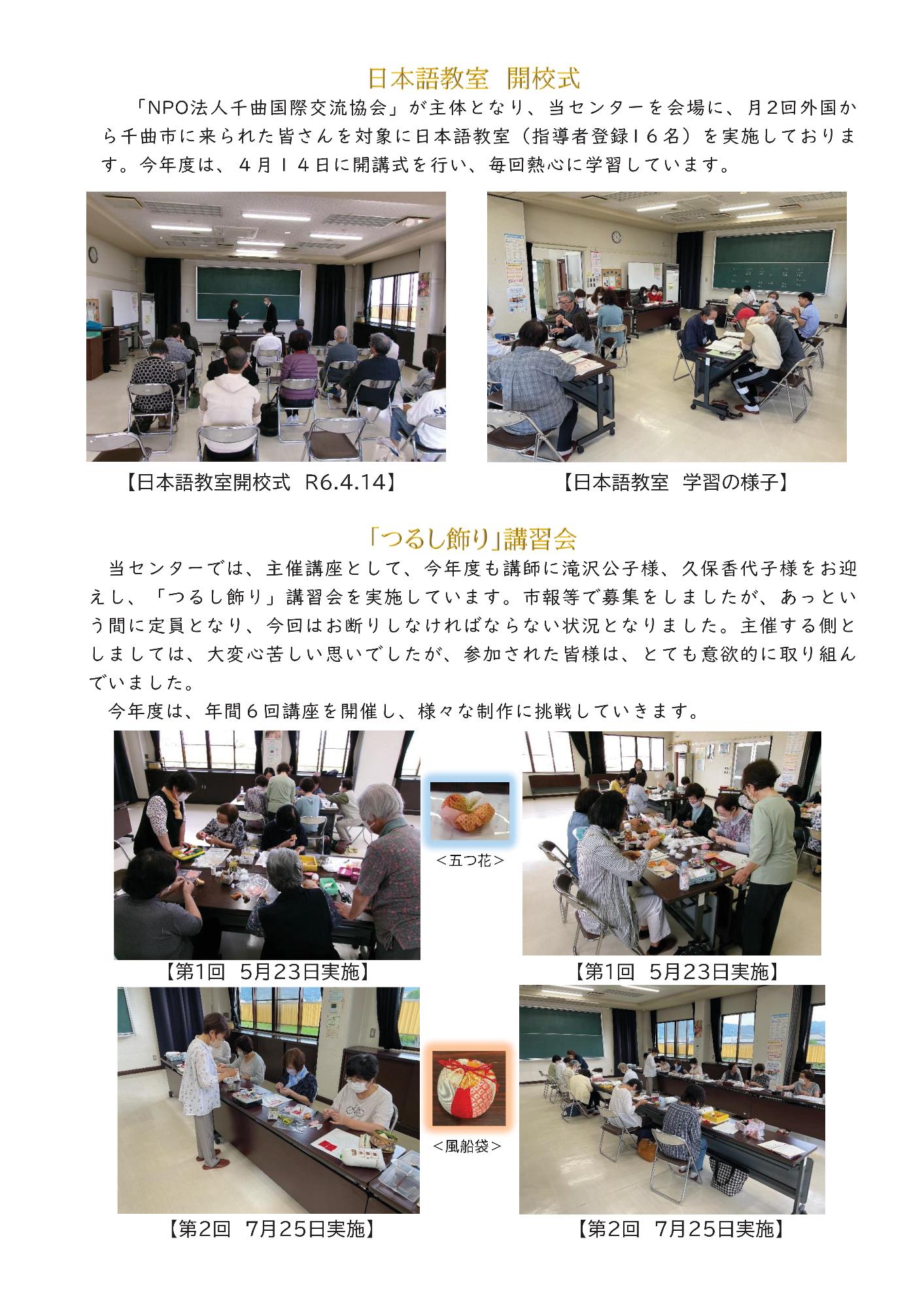令和6年度第2号人権ふれあいセンター情報3ページ  日本語教室開校式の写真と授業の写真  つるし飾り講習会の写真