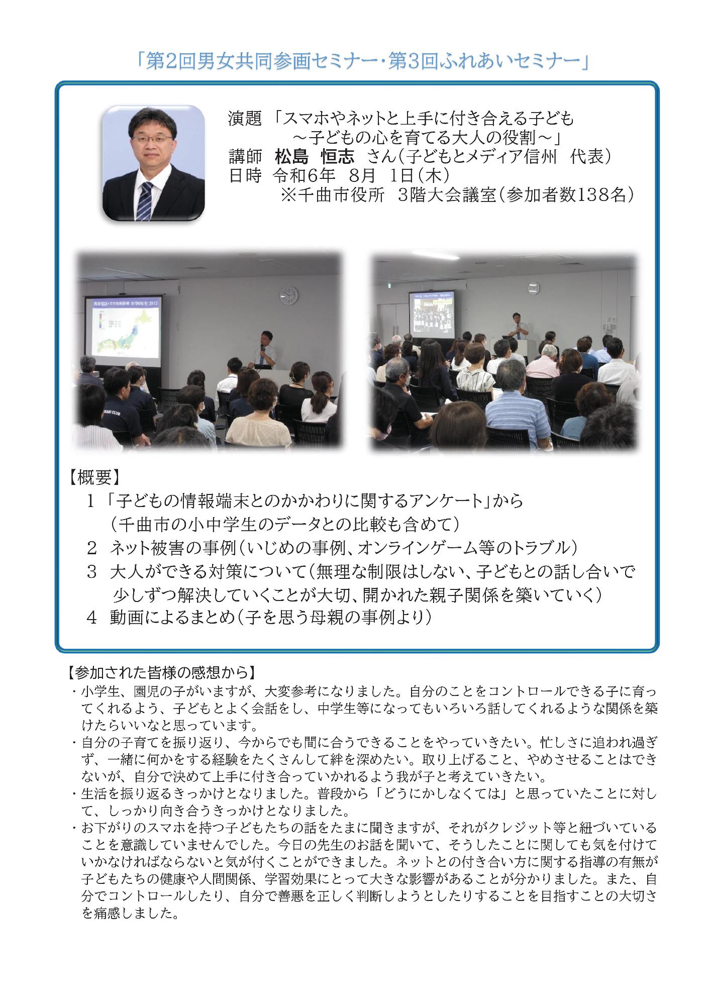 令和6年度第2号人権ふれあいセンター情報4ページ  第3回ふれあいセミナー（第2回男女共同参画セミナー）開催報告  講師の写真とセミナー会場の写真  セミナー概要と参加者の感想
