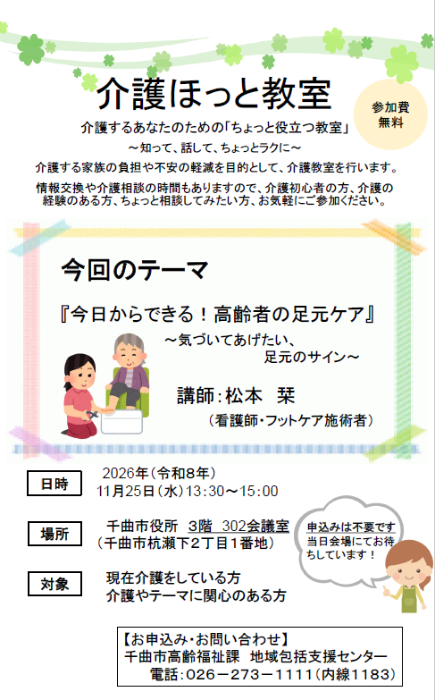 介護ほっと教室チラシ