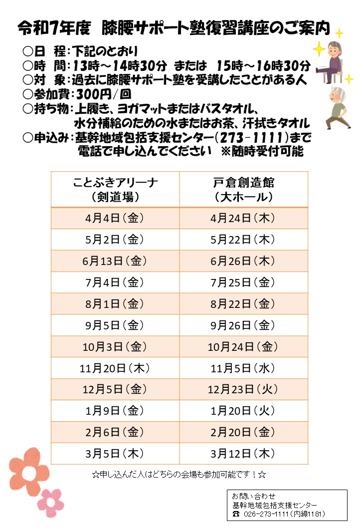 R7年度復習講座チラシ