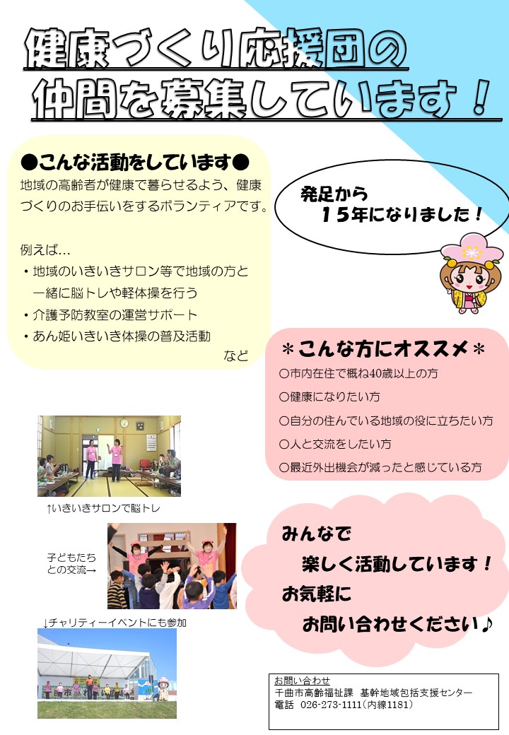 応援団チラシ