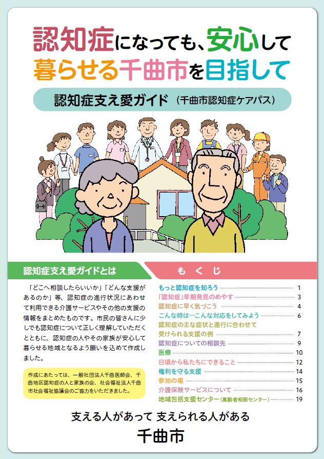 認知症ケアパス表紙