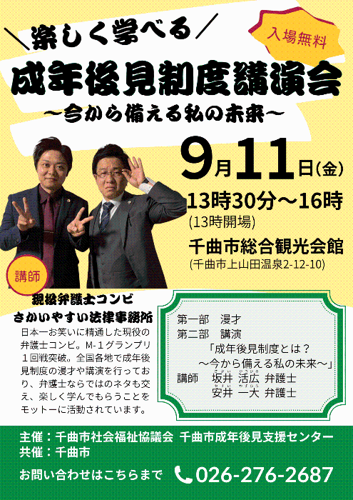 成年後見制度講演会