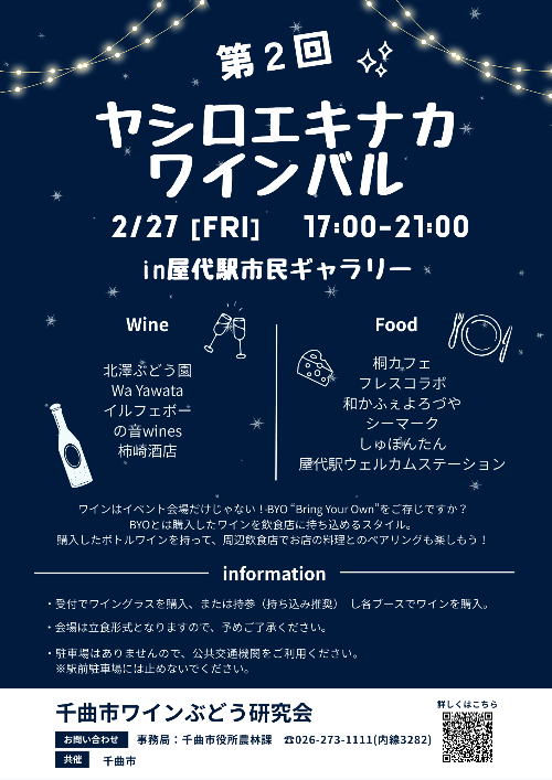 第2回ヤシロエキナカワインバルチラシ