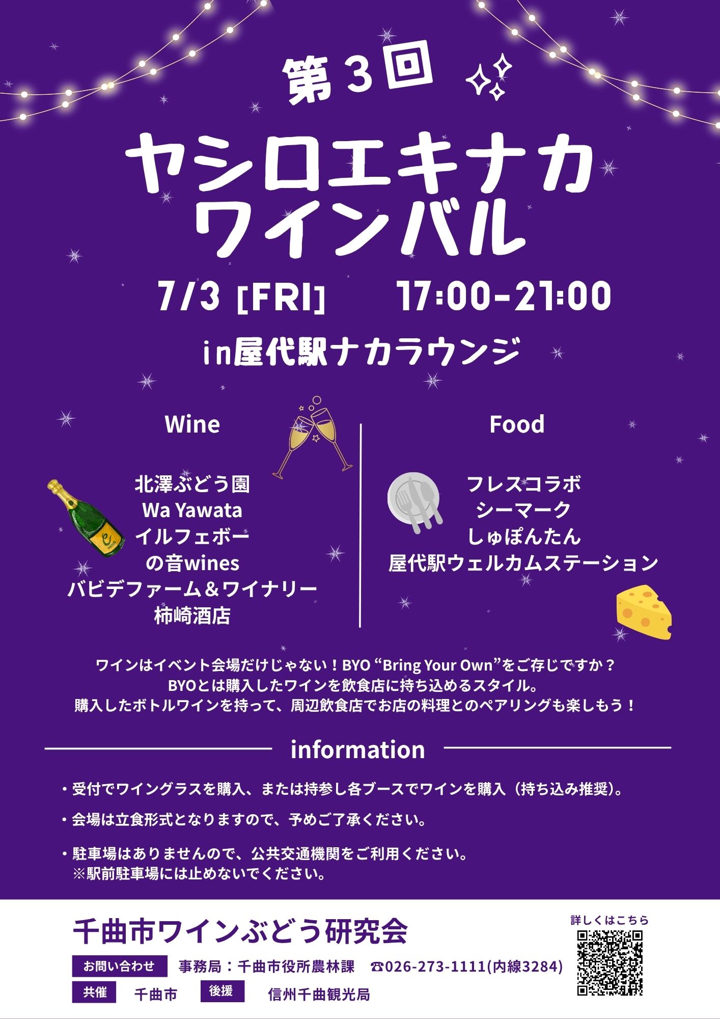 第３回ヤシロエキナカワインバルチラシ