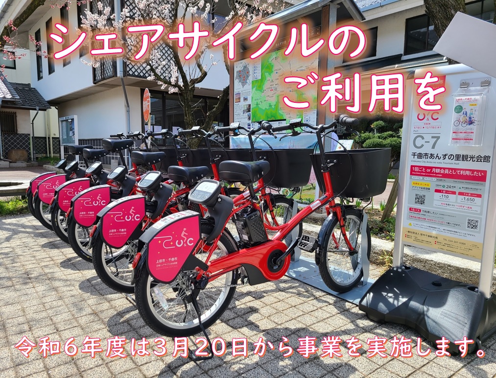 あんずの里観光会館のシェアサイクル用自転車設置の様子です
