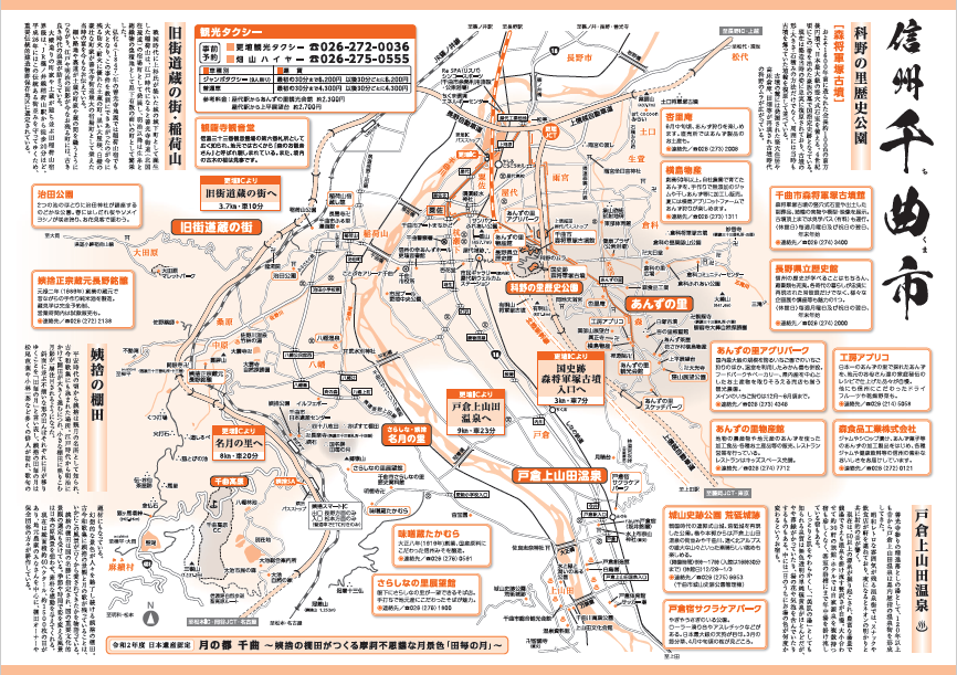 第71回あんずまつりチラシ（裏）