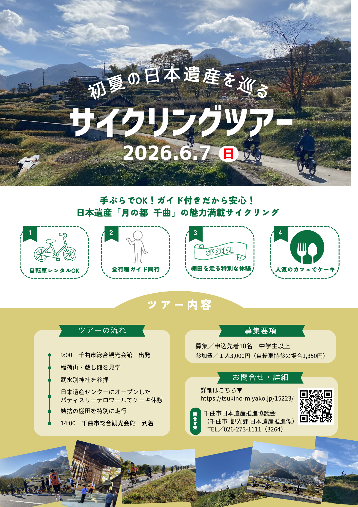 日本遺産サイクリングツアーチラシ