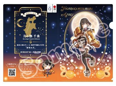 クリアファイル