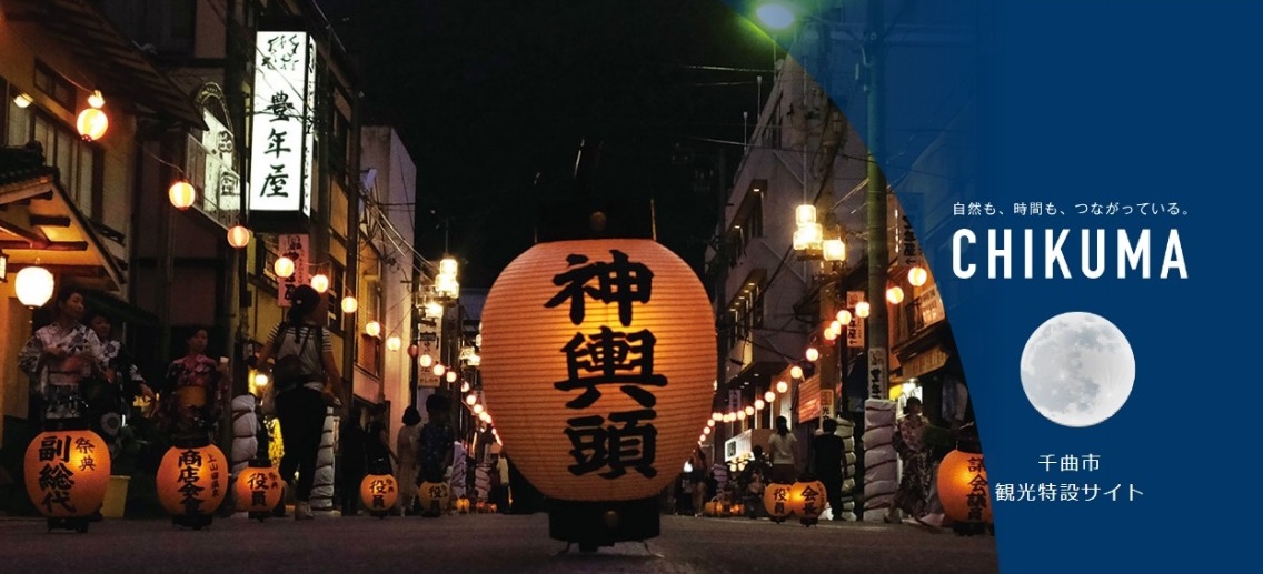 千曲市観光特設サイトトップイメージ画像