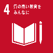 sdgs4アイコン