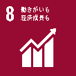 sdgs8アイコン