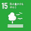 sdgs15アイコン