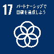 sdgs17アイコン