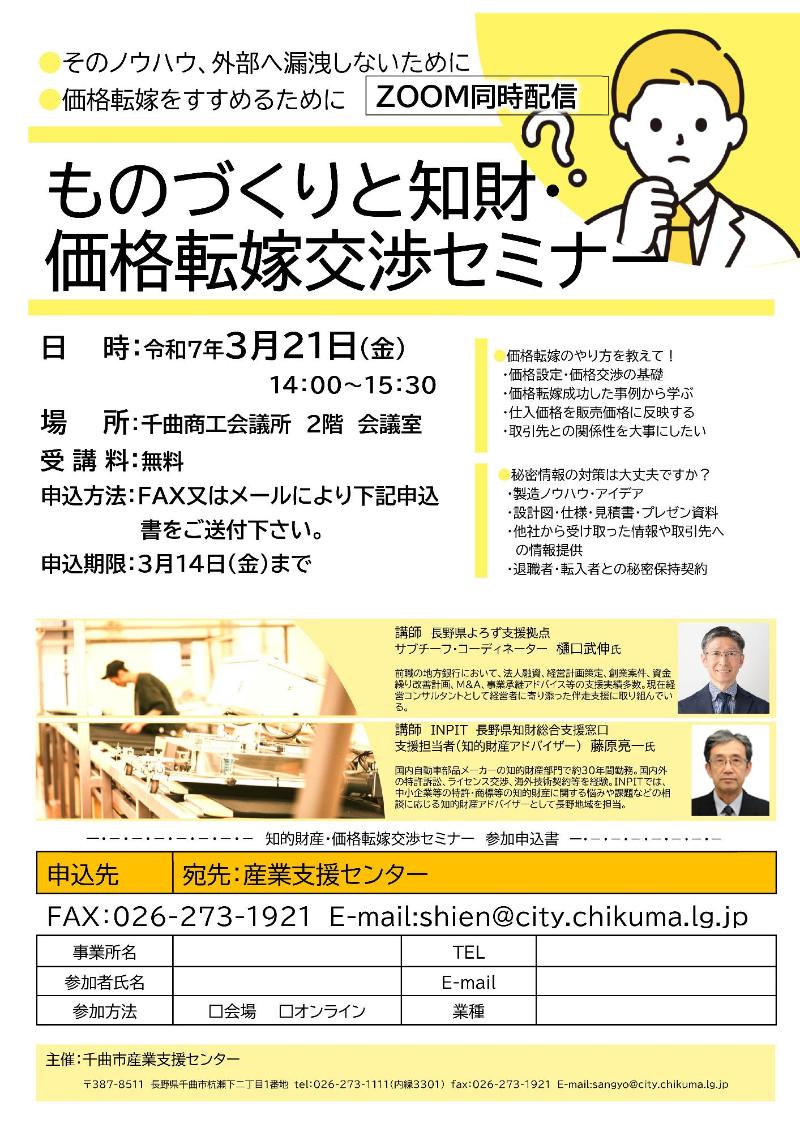 セミナーチラシ