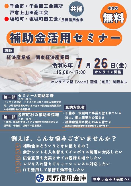 しんきん共催セミナーのチラシ表面