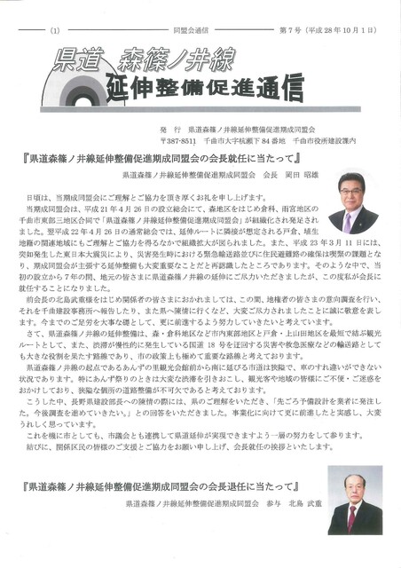 市長の顔写真が掲載された県道森篠ノ井線延伸整備促進通信第7号の表紙