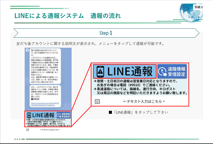 通報方法のサンプル画像