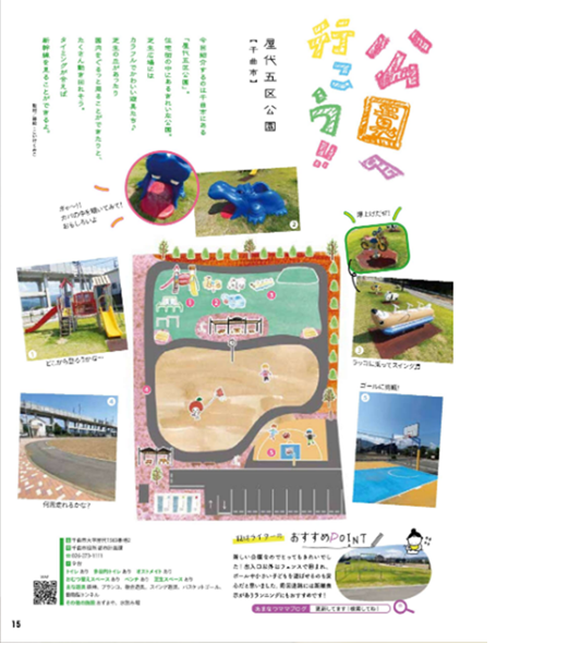屋代五区公園の紹介記事