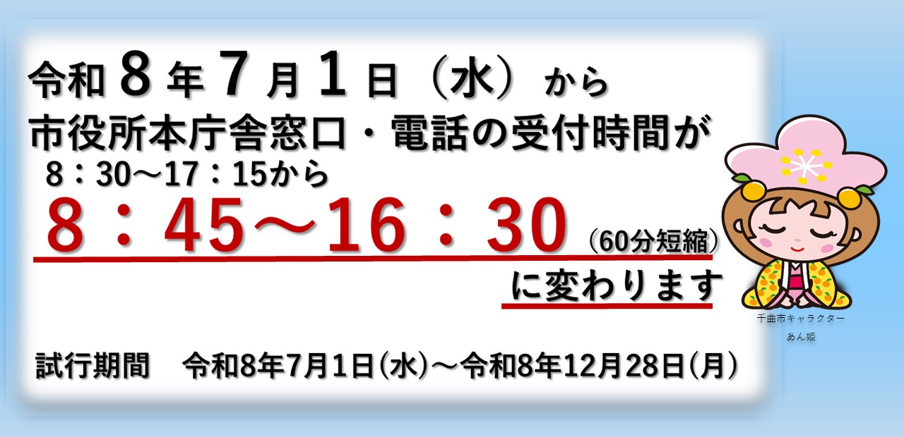 市役所窓口の受付時間が変更になります