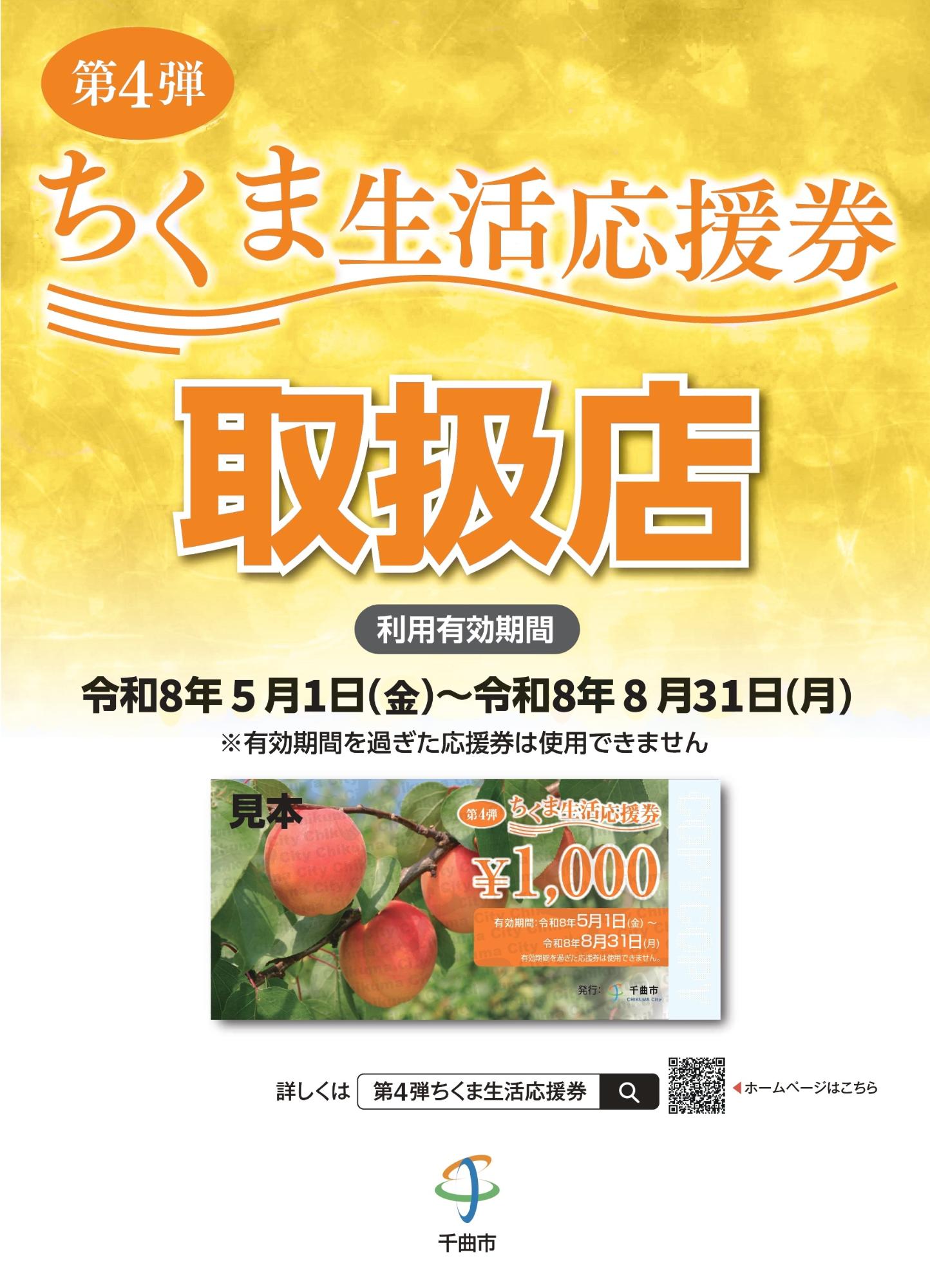 取扱店ポスター