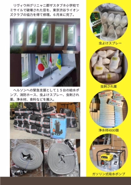 ウクライナ支援