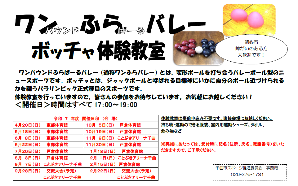 R7わんふら＆ボッチャ