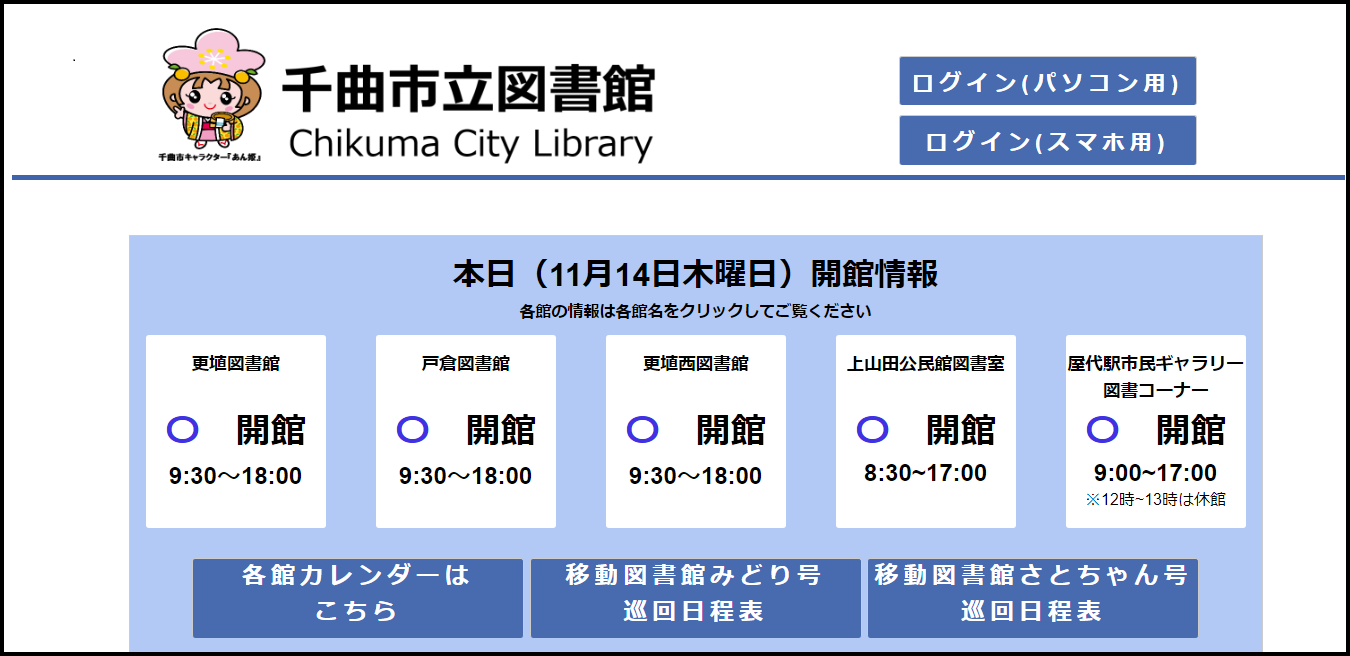 図書館ホームページの画像01