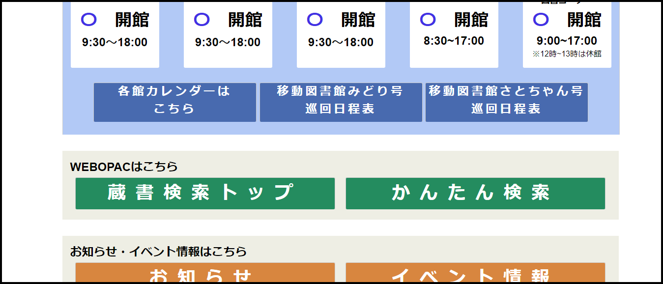 図書館ホームページの画像02