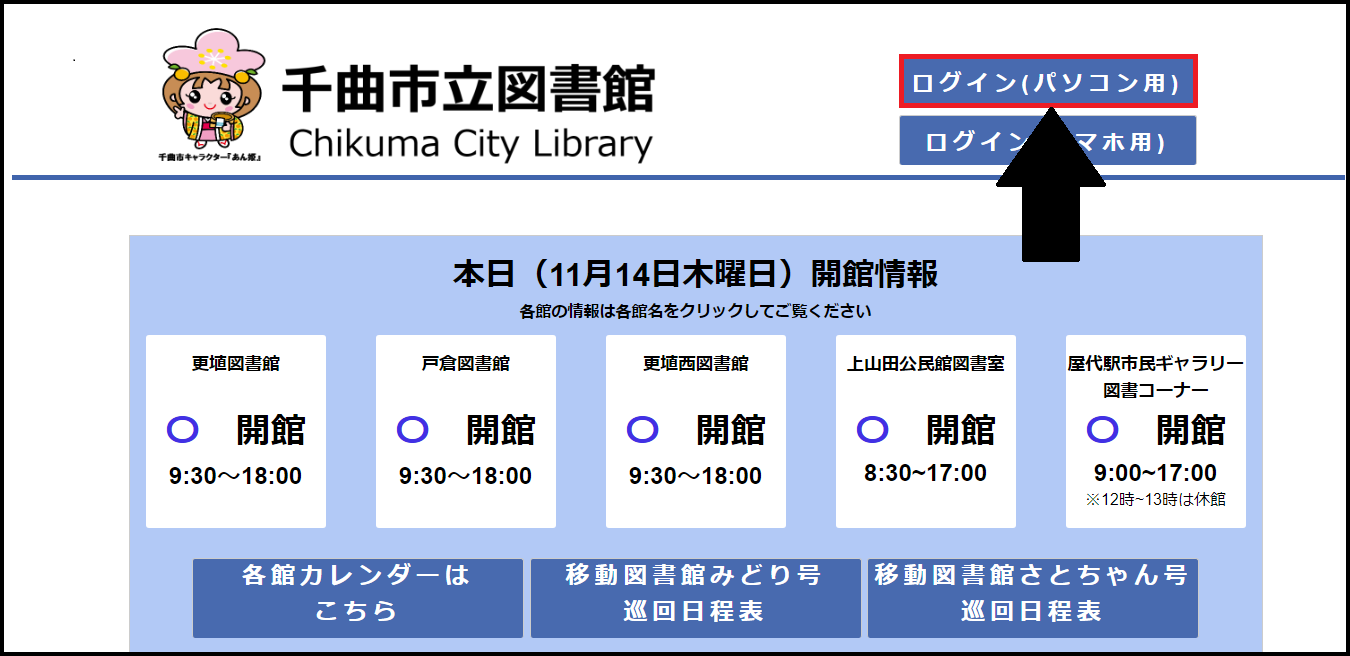 千曲市立図書館ホームページの画像