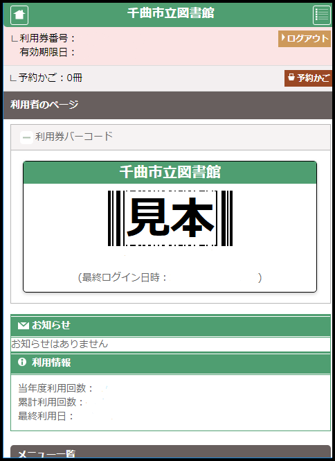 利用券バーコードの表示方法04