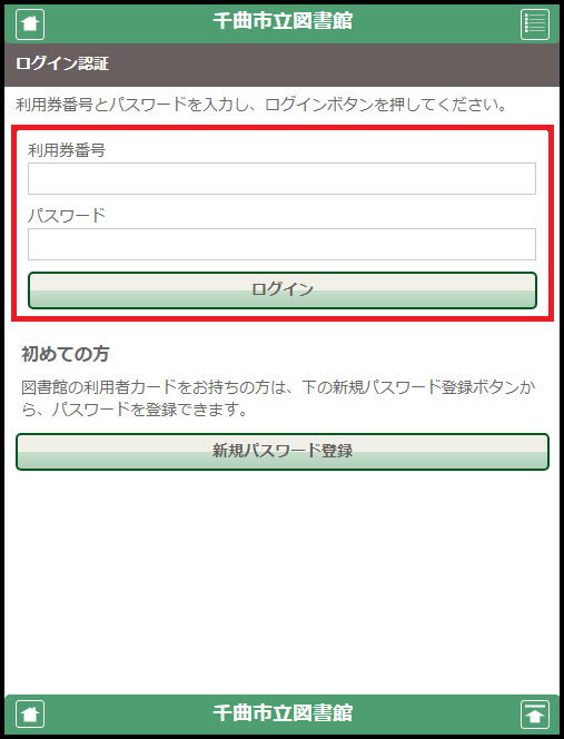 利用券バーコードの表示方法02