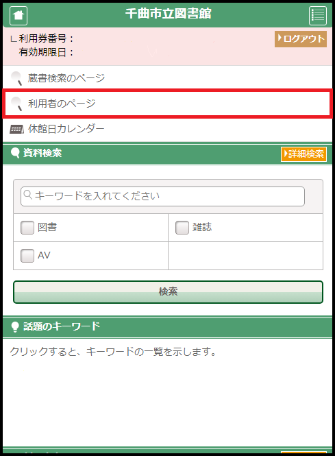 利用券バーコードの表示方法03