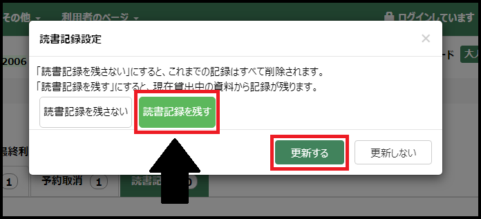 読書記録の設定のポップアップの画像