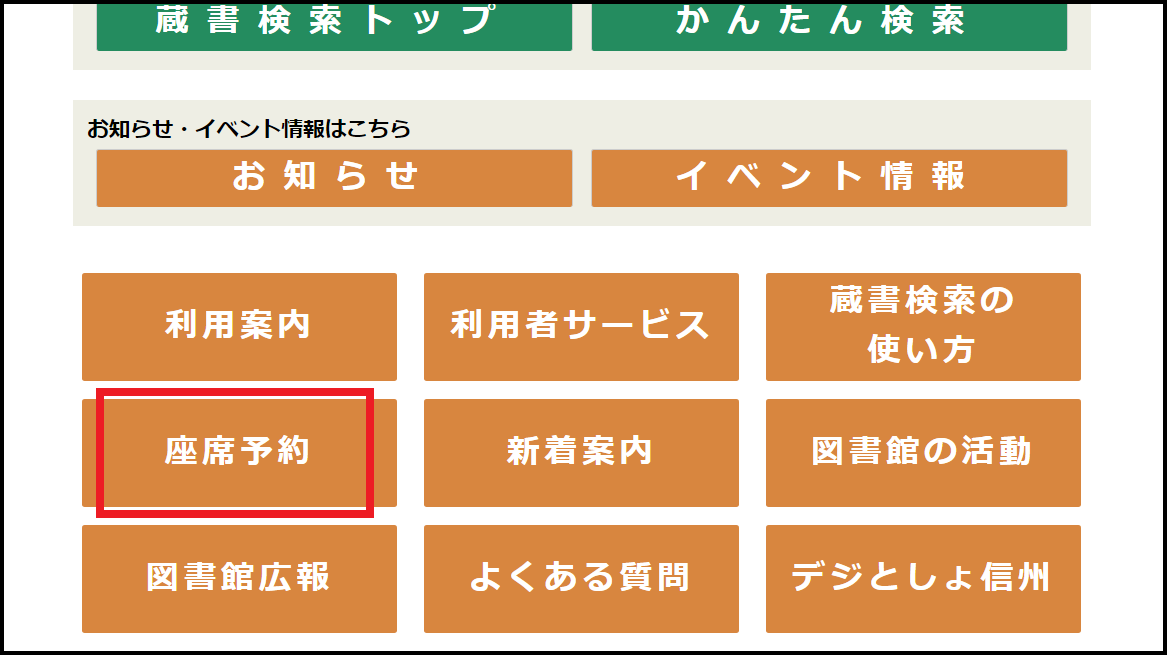 学習席の予約方法01