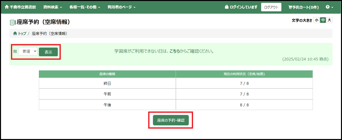 学習席の予約画面03