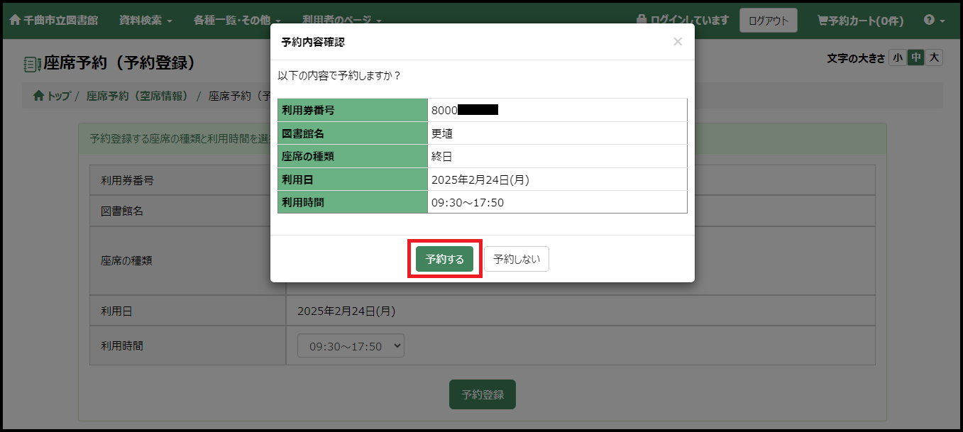 学習席の予約画面05