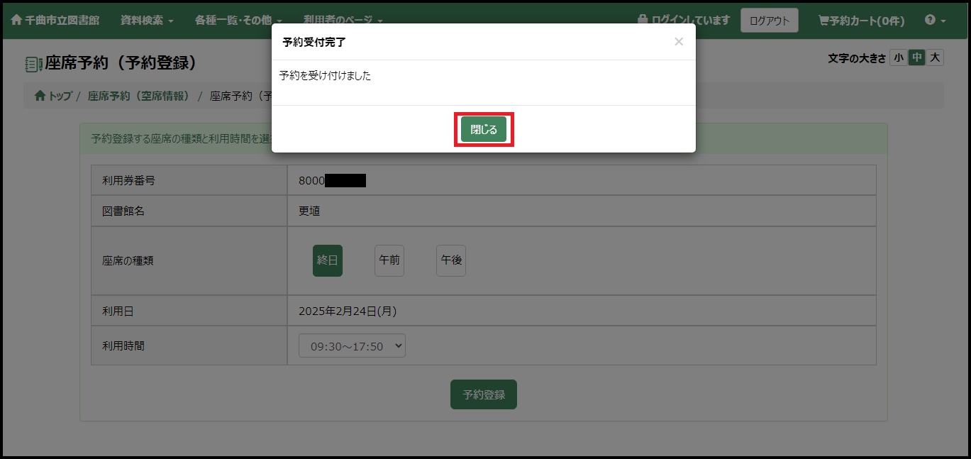 学習席の予約画面06