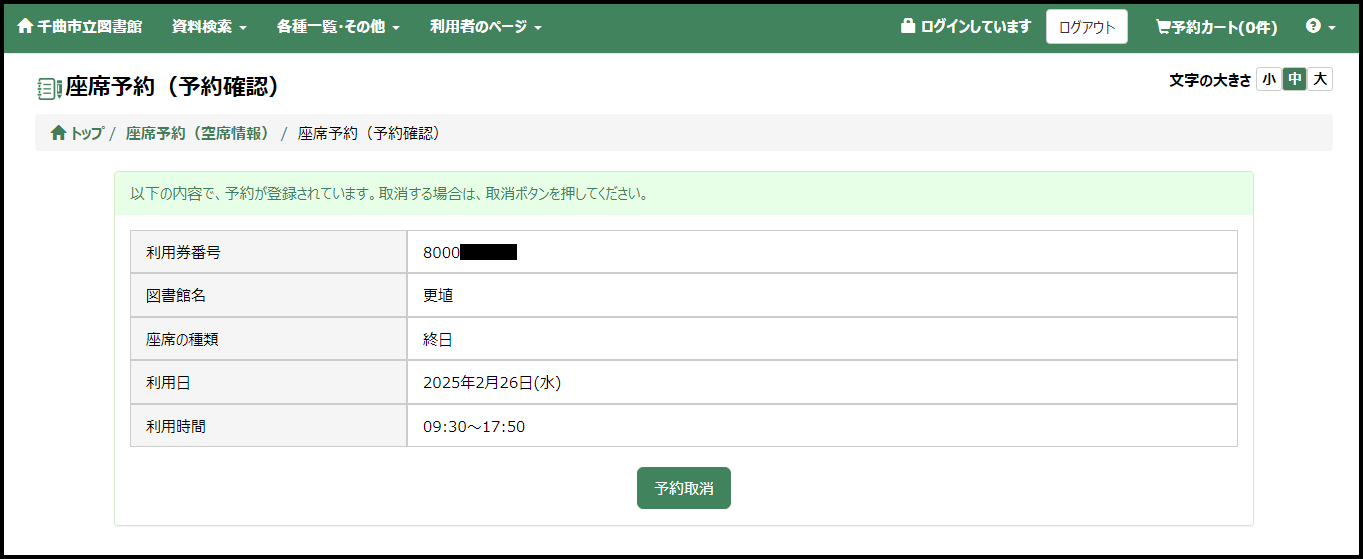 学習席の予約画面07